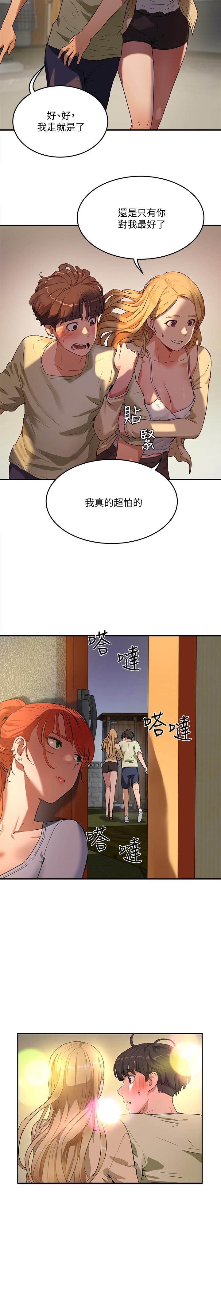 夏日深处第5话-逸轩,帮帮我