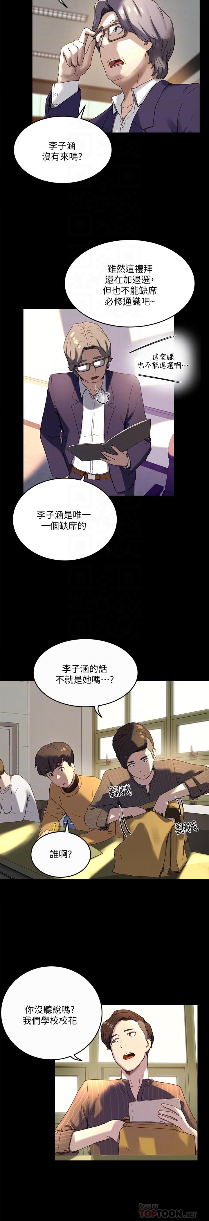 夏日深处第5话-逸轩,帮帮我