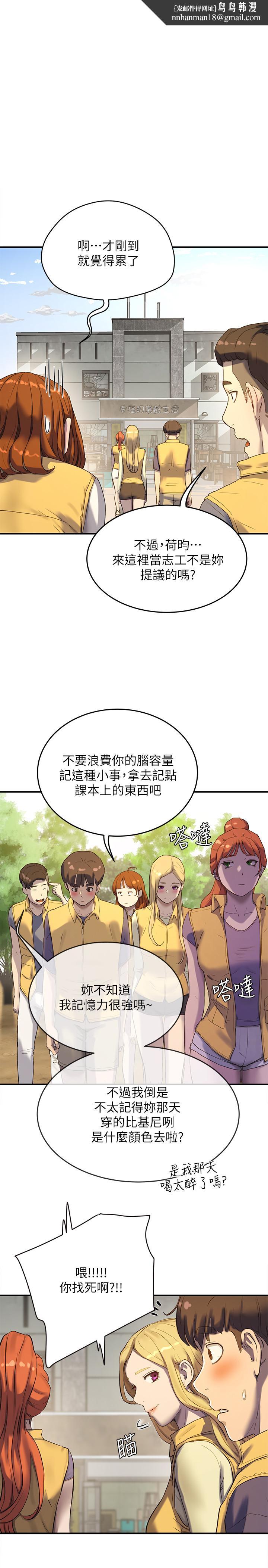 夏日深处第6话-单独留下的原因