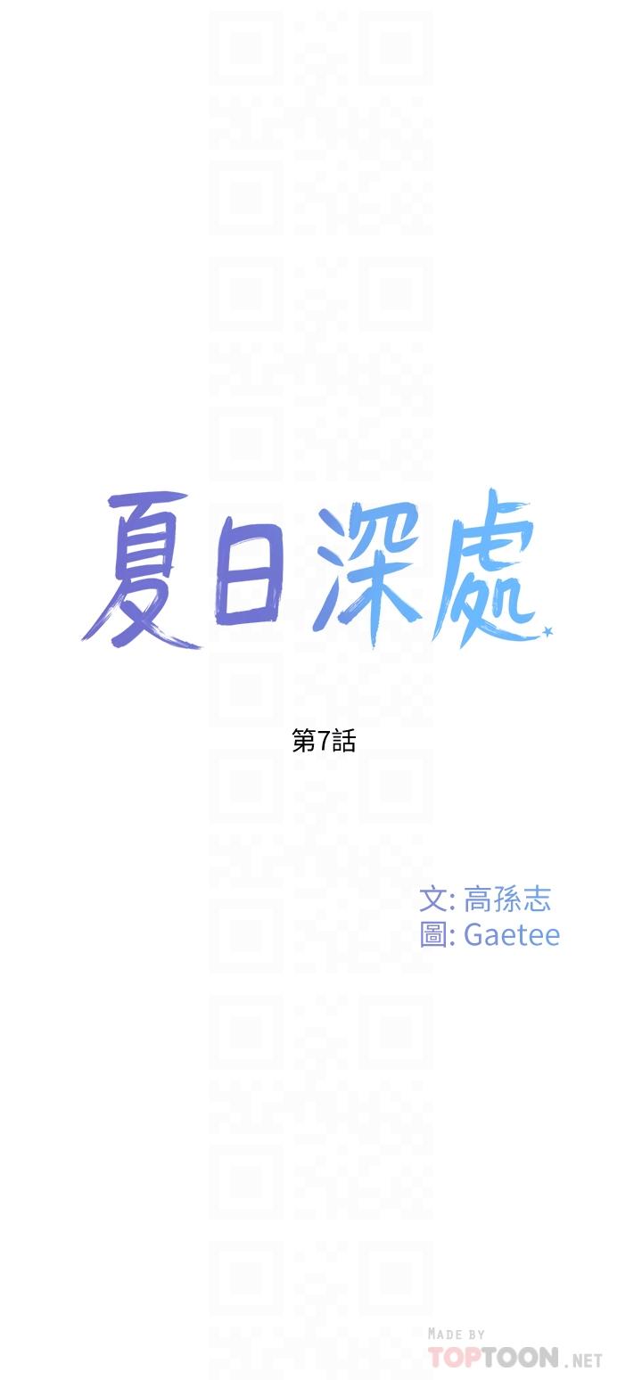 夏日深处第7话-想喝的话就“啊”