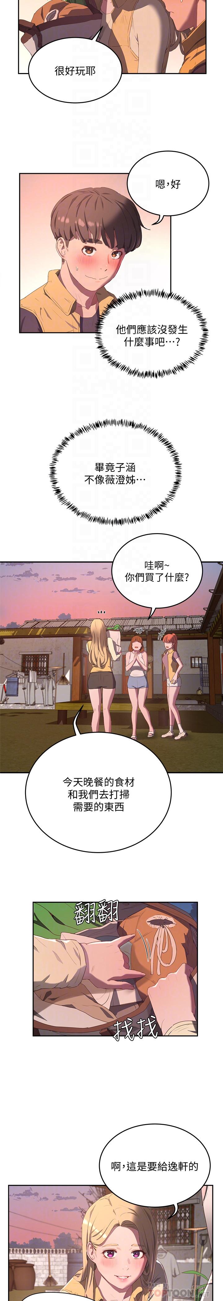 夏日深处第7话-想喝的话就“啊”