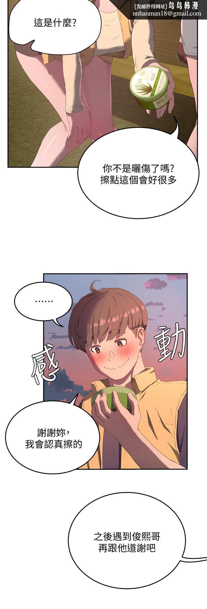 夏日深处第7话-想喝的话就“啊”