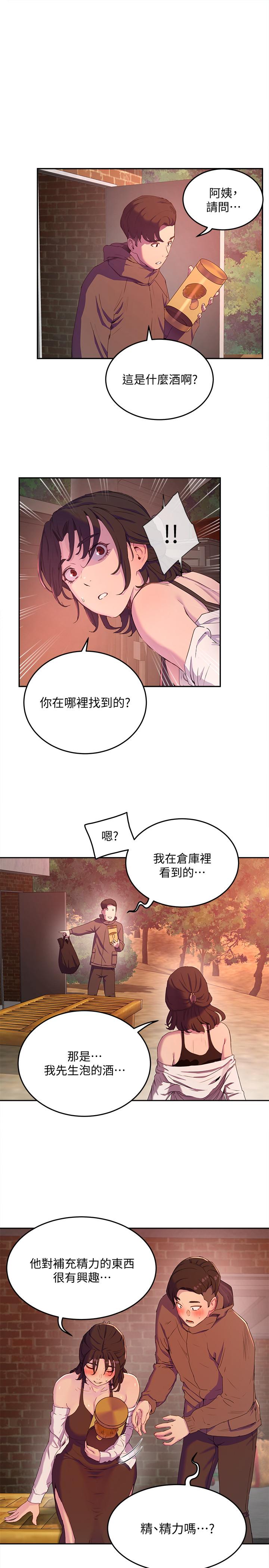 夏日深处第7话-想喝的话就“啊”
