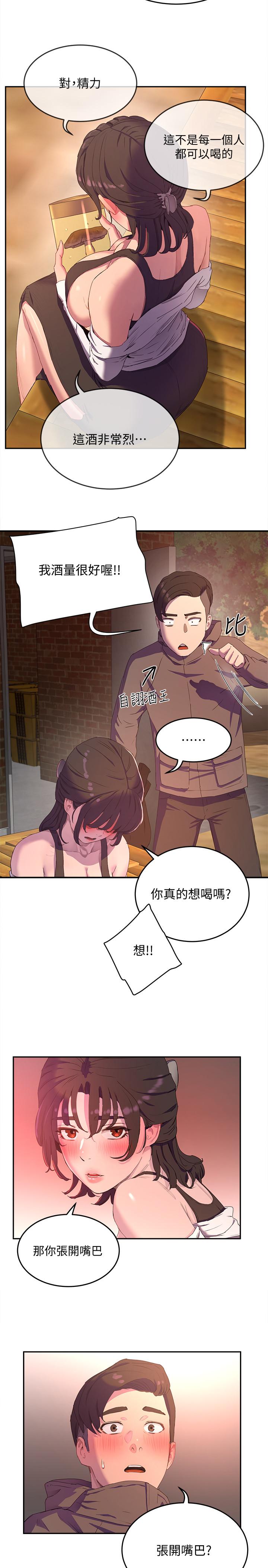 夏日深处第7话-想喝的话就“啊”