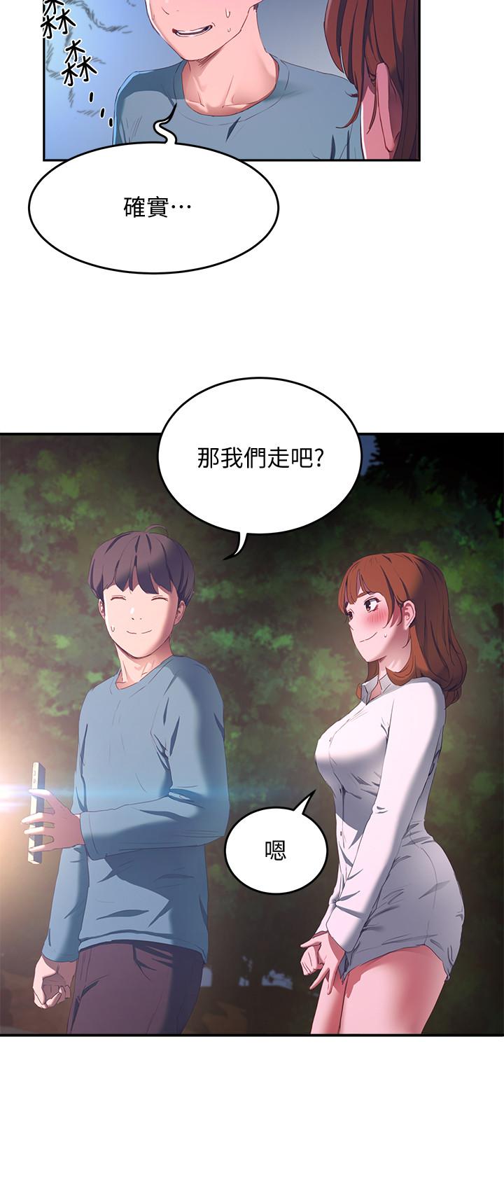 夏日深处第8话-刺激的跑腿