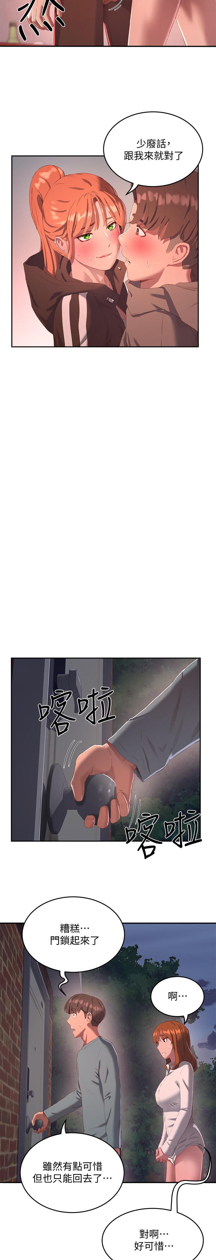 夏日深处第9话-我们休息一下再走吧