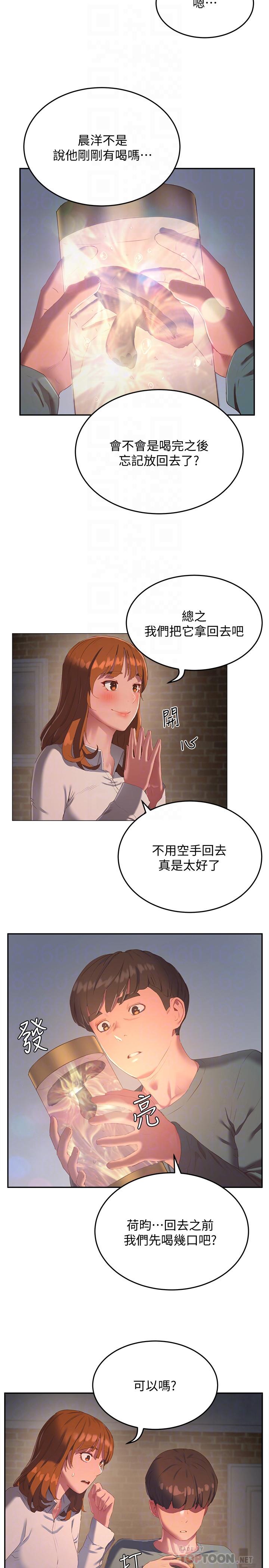 夏日深处第9话-我们休息一下再走吧