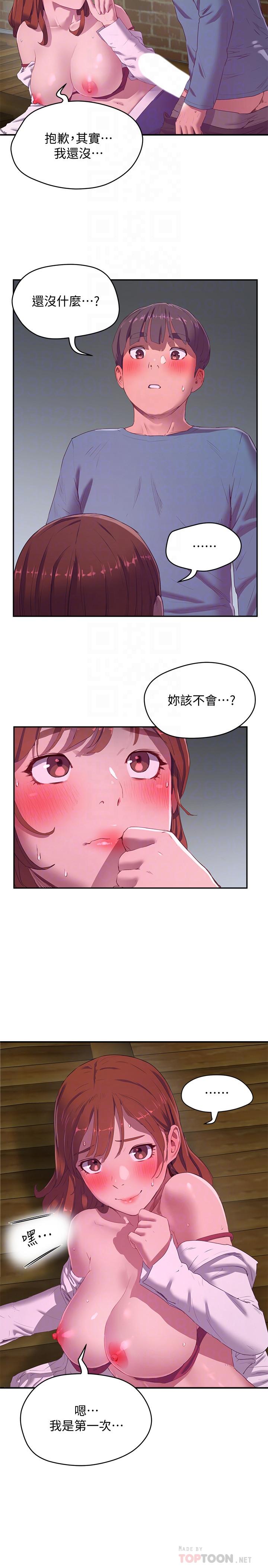 夏日深处第11话-其实...你是我的第一次...