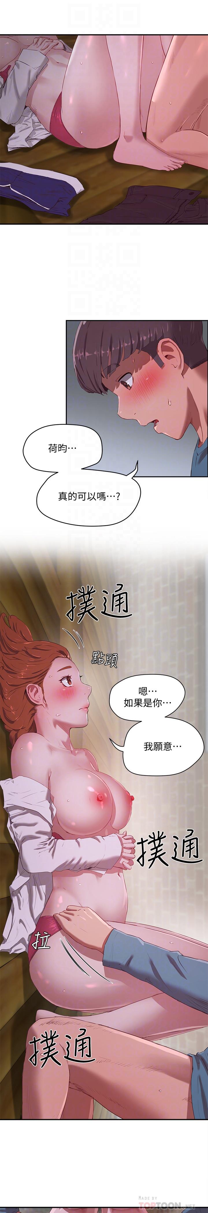 夏日深处第11话-其实...你是我的第一次...