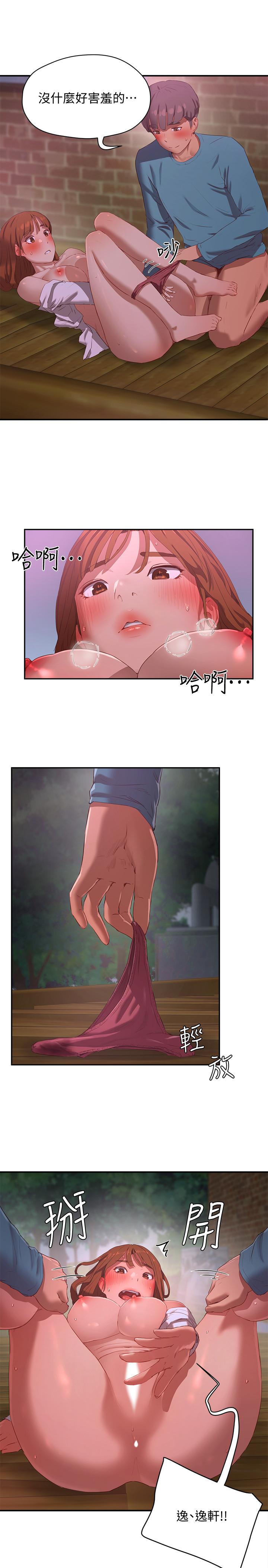 夏日深处第11话-其实...你是我的第一次...