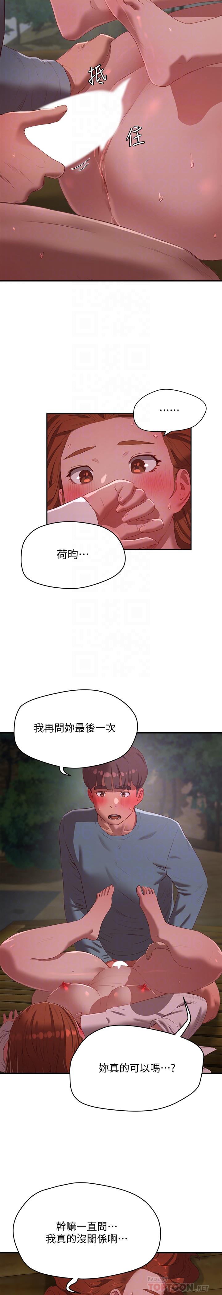 夏日深处第11话-其实...你是我的第一次...