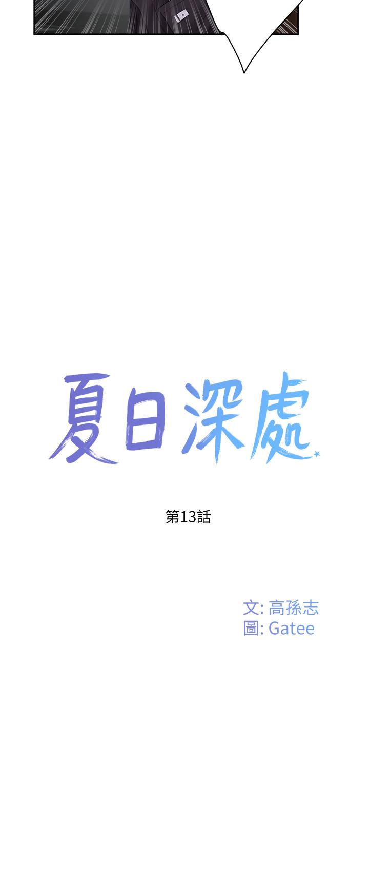 夏日深处第13话-你们...做了?