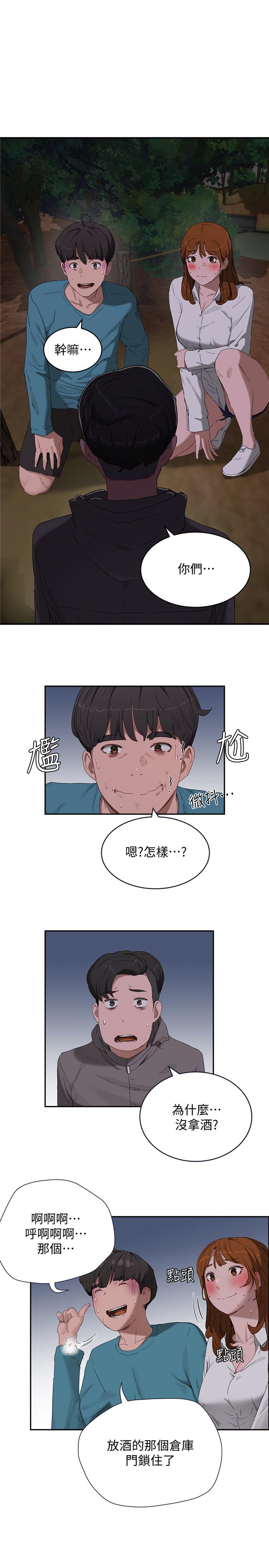 夏日深处第13话-你们...做了?