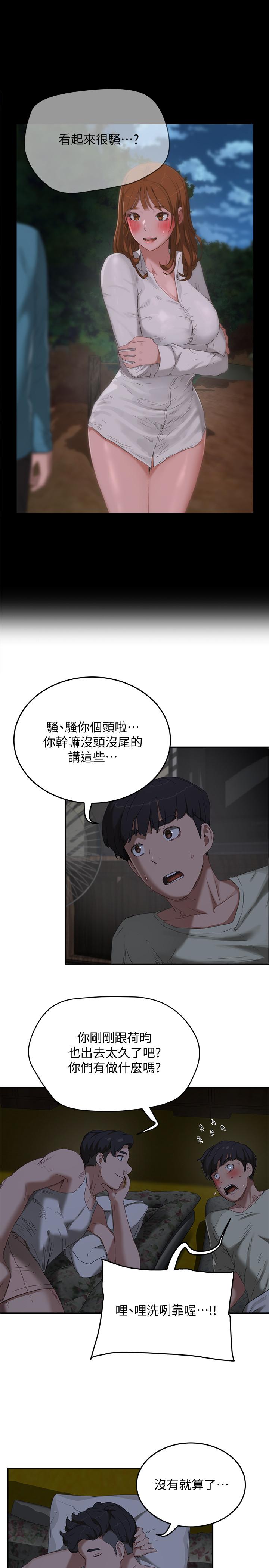 夏日深处第13话-你们...做了?