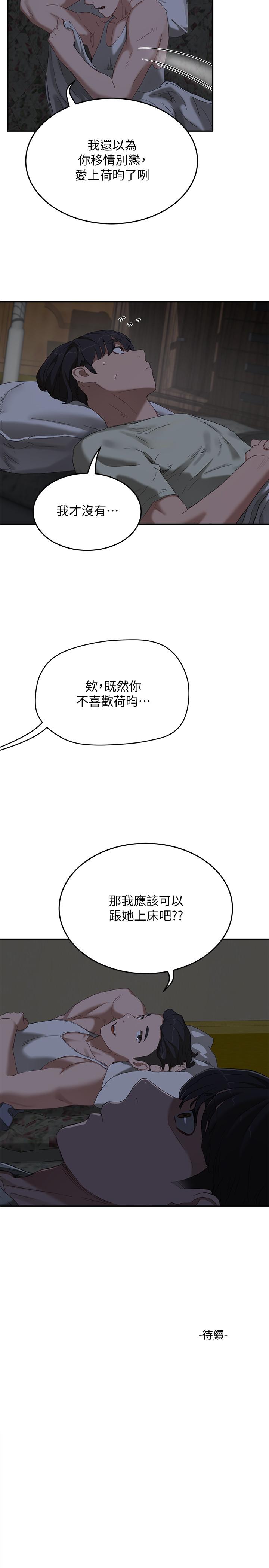 夏日深处第13话-你们...做了?