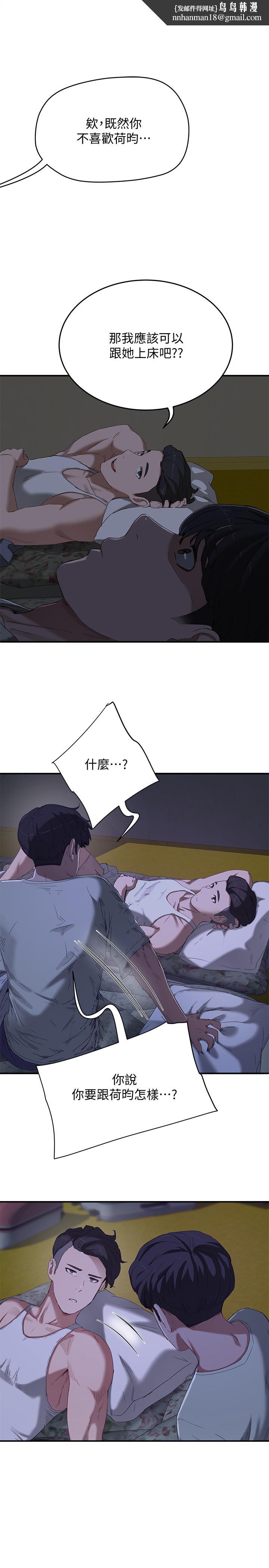 夏日深处第14话-每个角落都要涂到哦