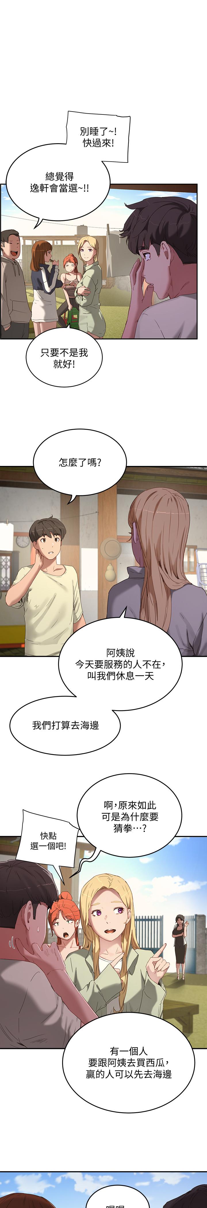 夏日深处第14话-每个角落都要涂到哦