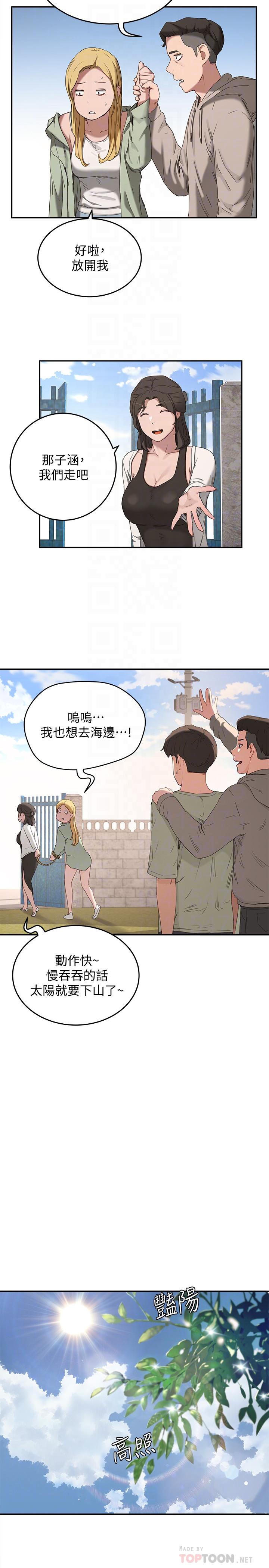 夏日深处第14话-每个角落都要涂到哦