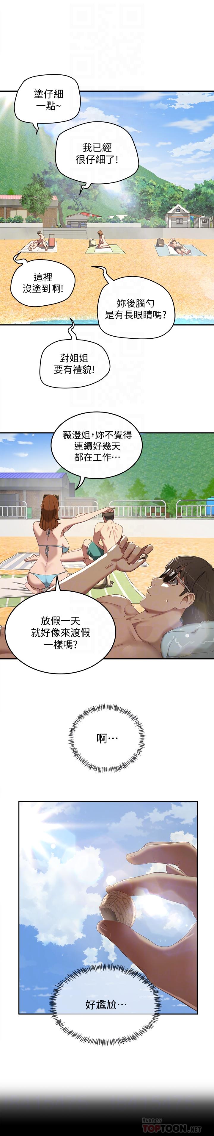 夏日深处第14话-每个角落都要涂到哦