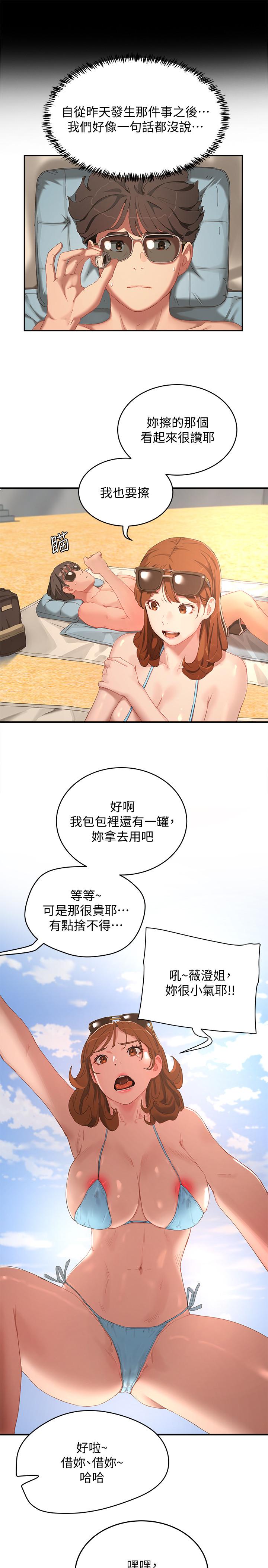 夏日深处第14话-每个角落都要涂到哦