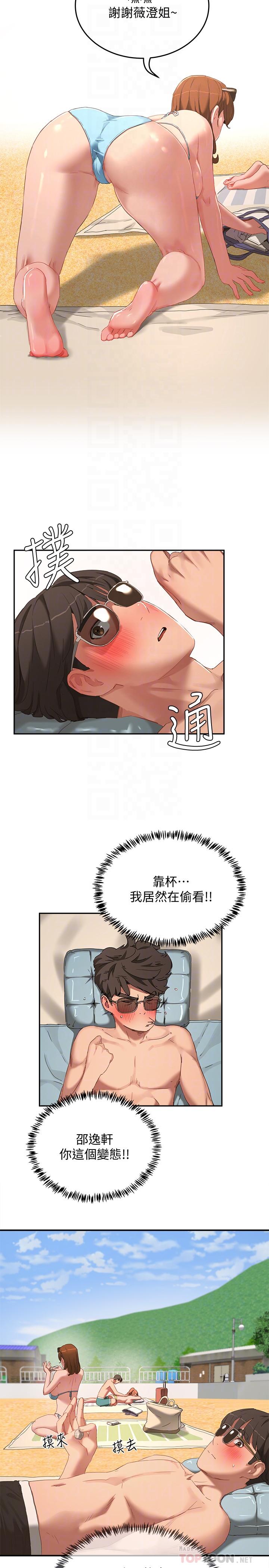 夏日深处第14话-每个角落都要涂到哦
