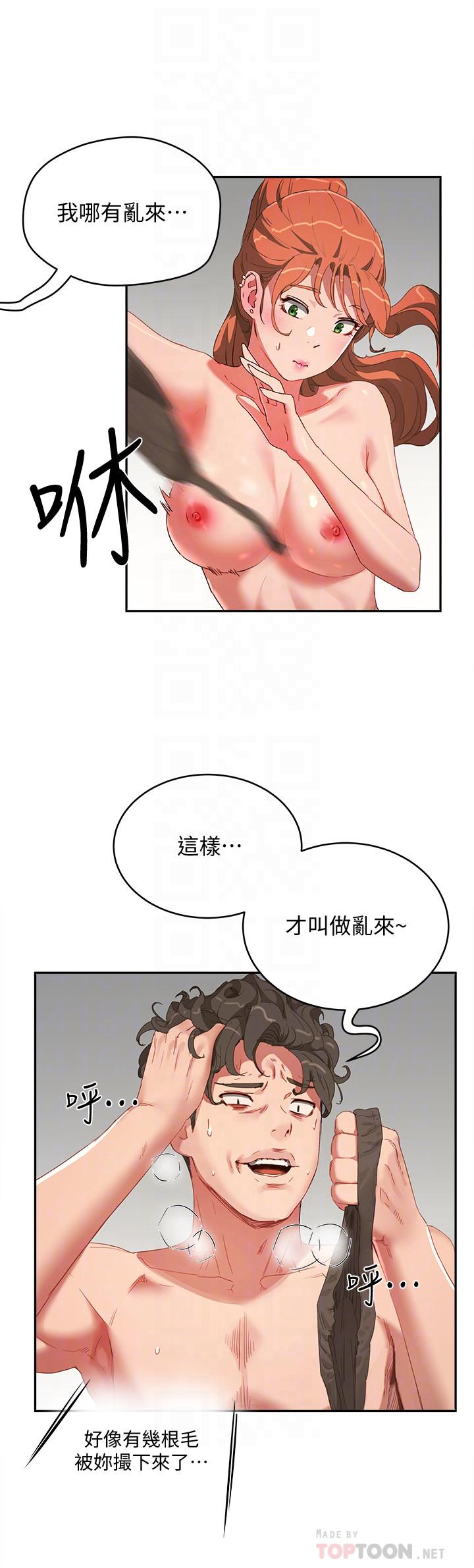 夏日深处第14话-每个角落都要涂到哦