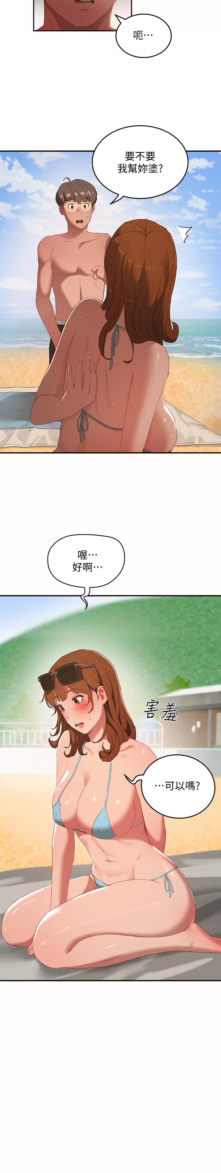 夏日深处第14话-每个角落都要涂到哦