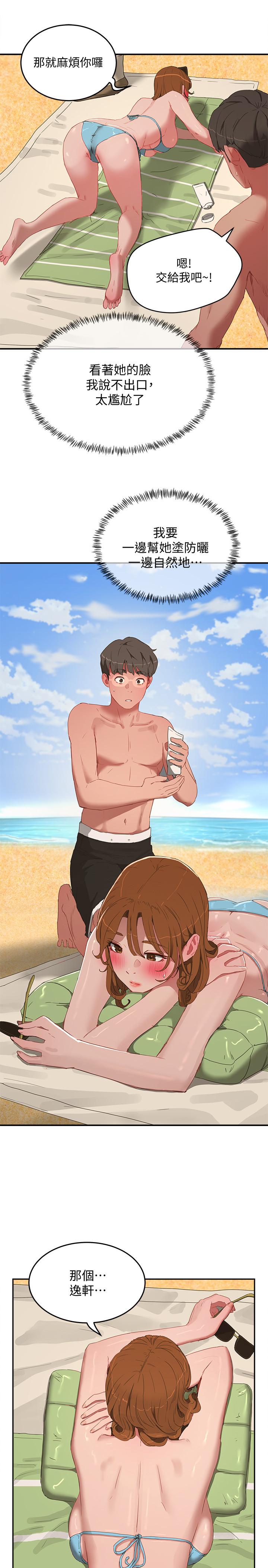 夏日深处第14话-每个角落都要涂到哦