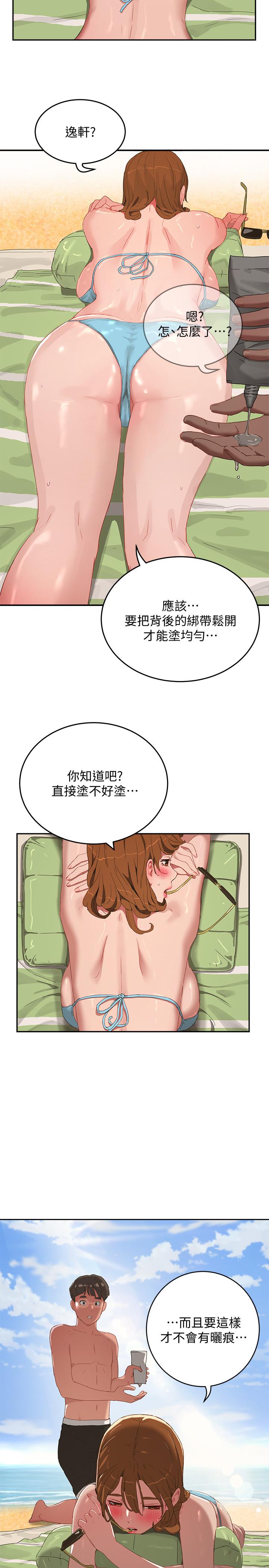 夏日深处第14话-每个角落都要涂到哦