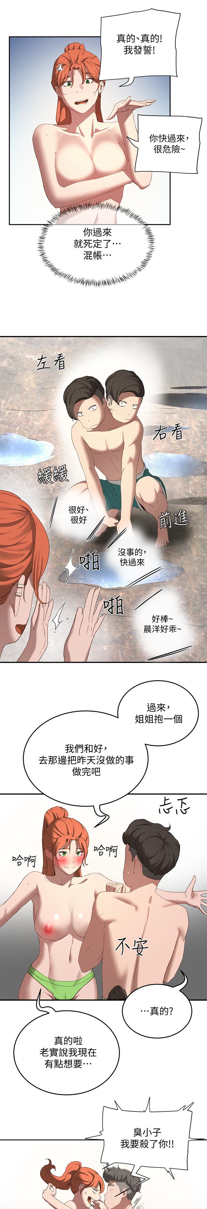 夏日深处第15话-阿姨,不好意思