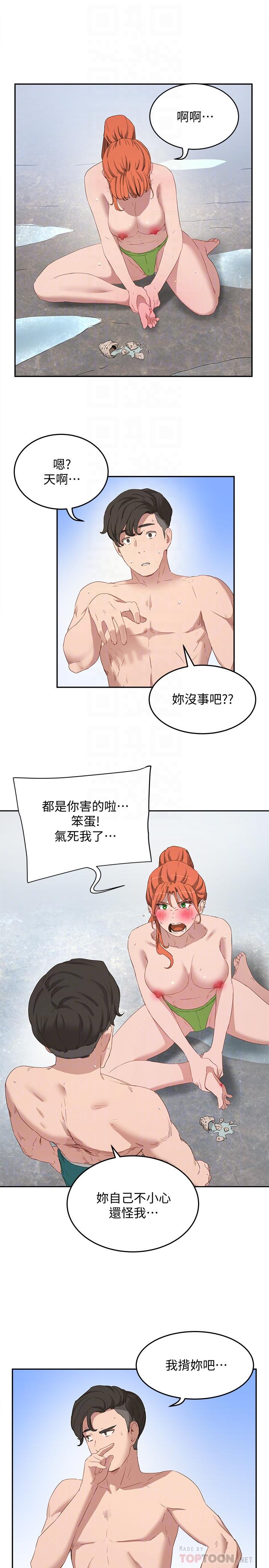 夏日深处第15话-阿姨,不好意思