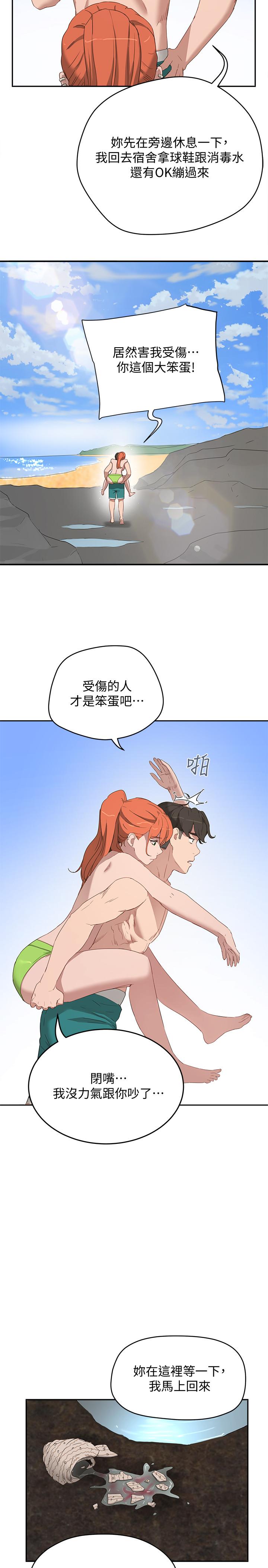 夏日深处第15话-阿姨,不好意思