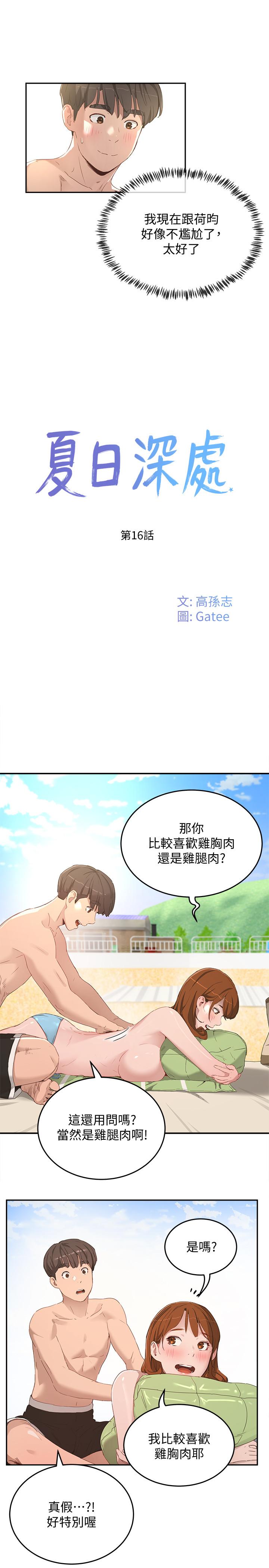 夏日深处第16话-按捺不住的小头