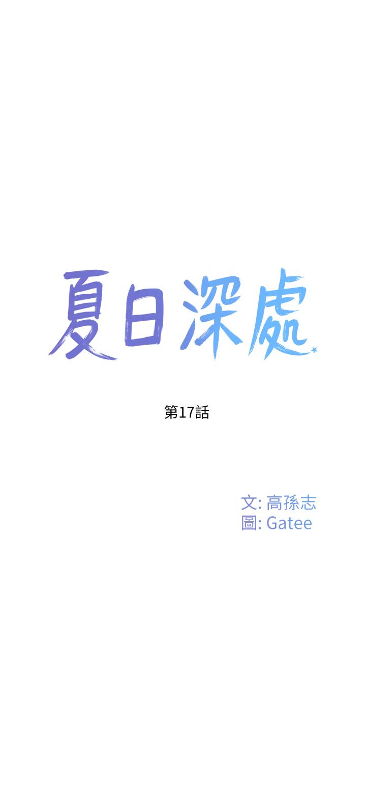 夏日深处第17话-再靠近一点