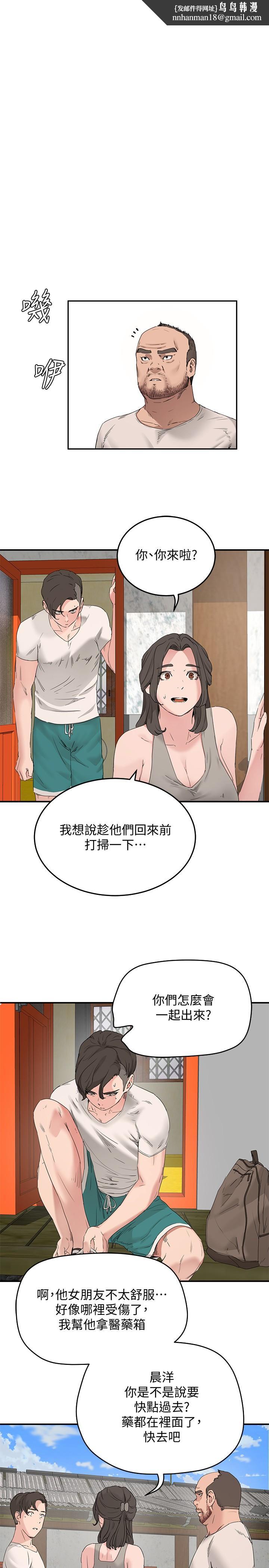 夏日深处第18话-晨洋,原谅我