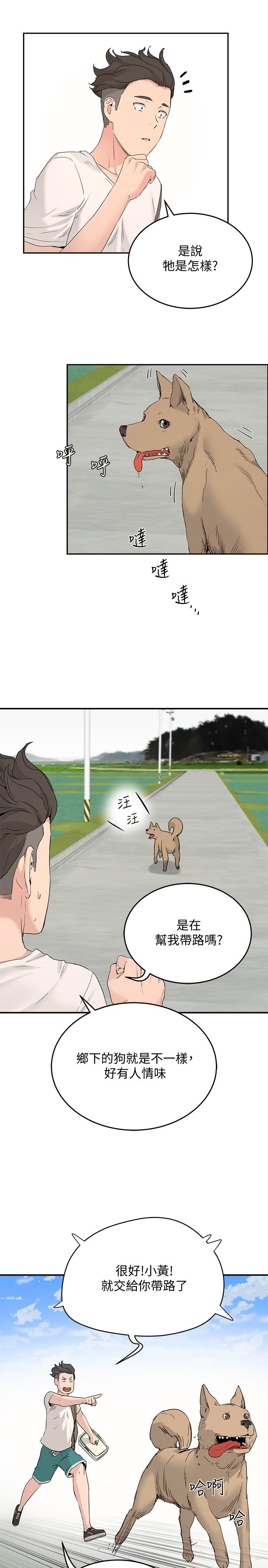 夏日深处第18话-晨洋,原谅我