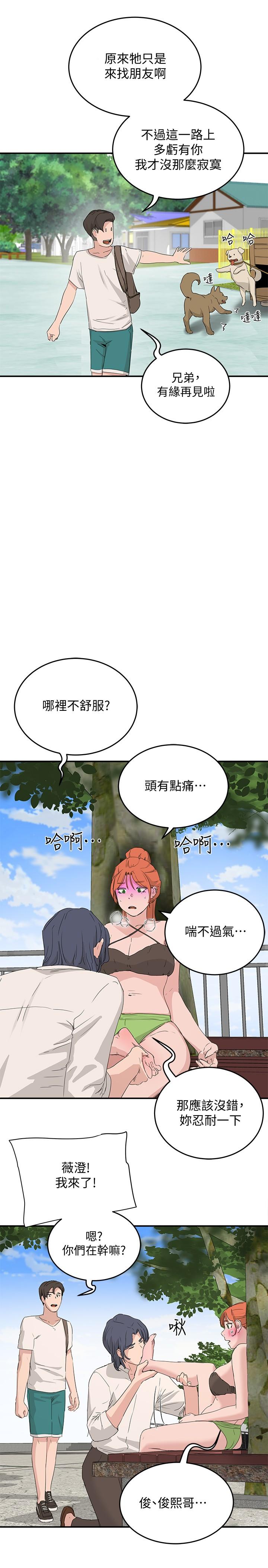 夏日深处第18话-晨洋,原谅我