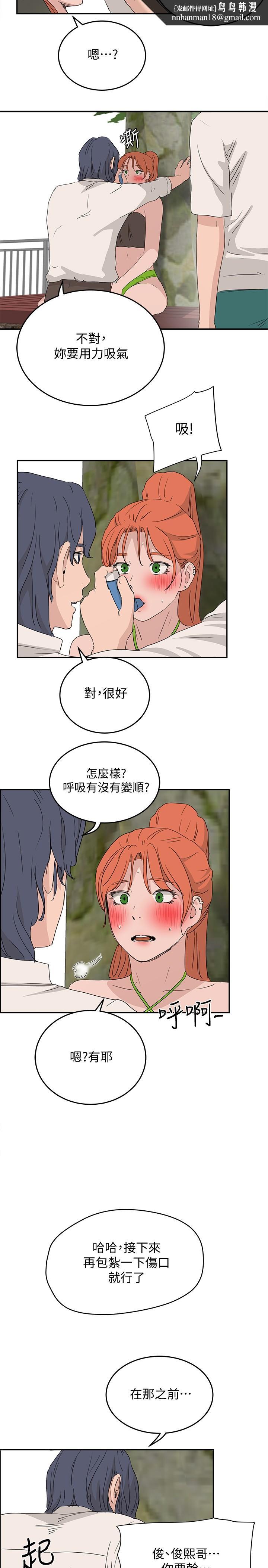 夏日深处第18话-晨洋,原谅我