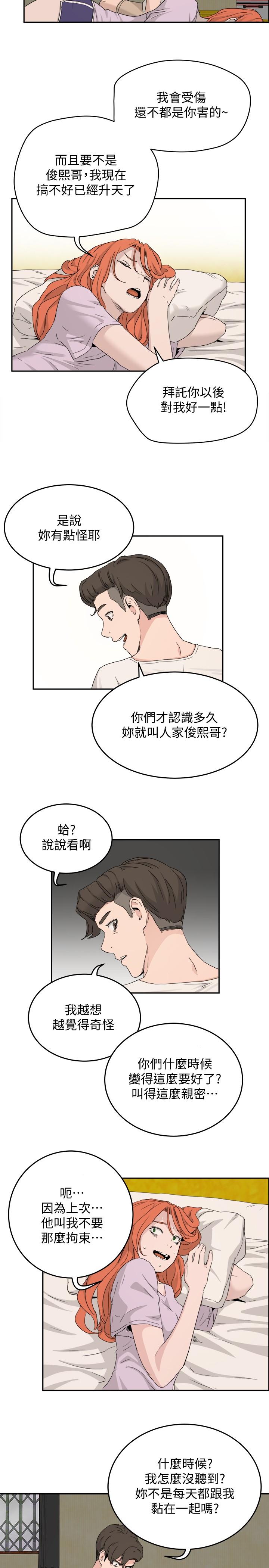 夏日深处第18话-晨洋,原谅我