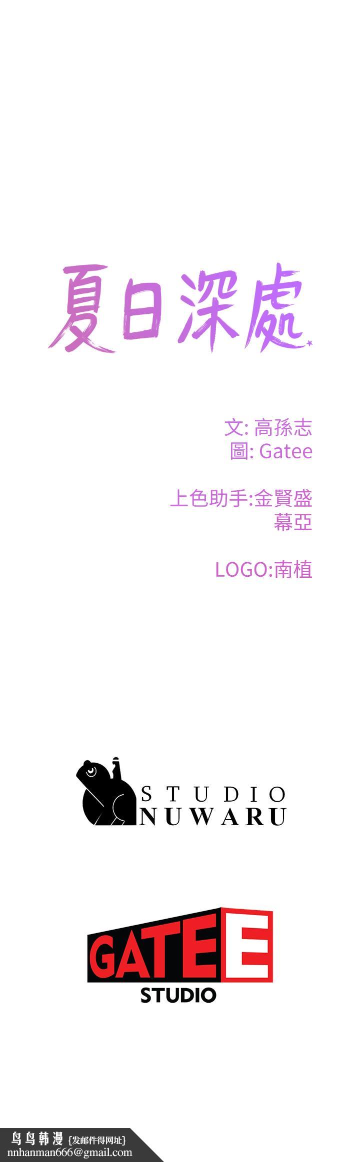夏日深处第18话-晨洋,原谅我