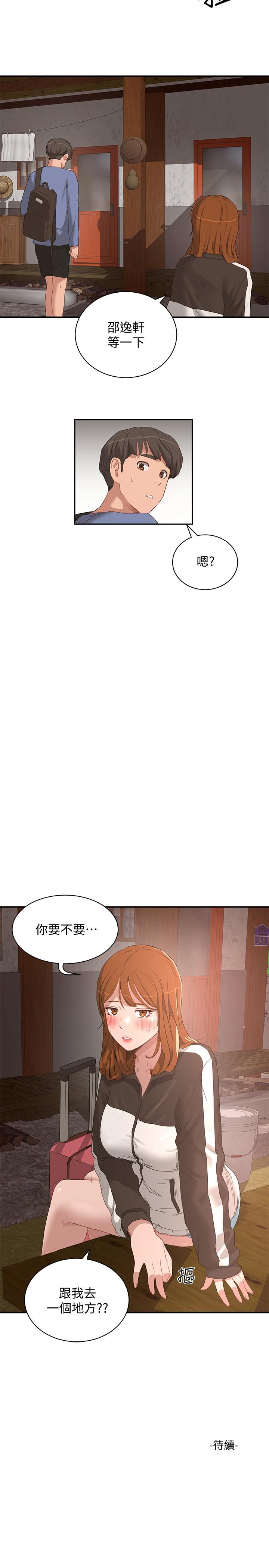 夏日深处第19话-我要去了