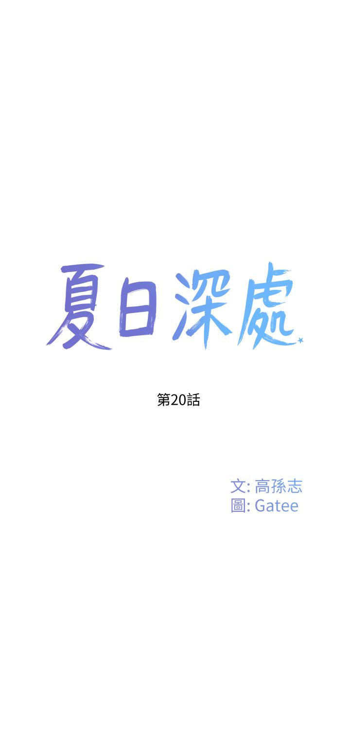 夏日深处第20话-在星空下交迭的身躯