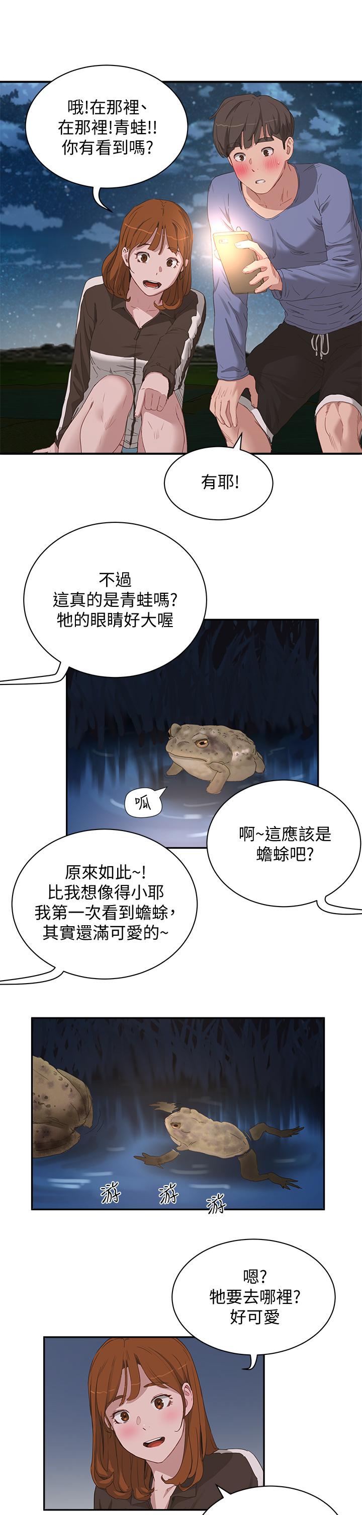 夏日深处第20话-在星空下交迭的身躯