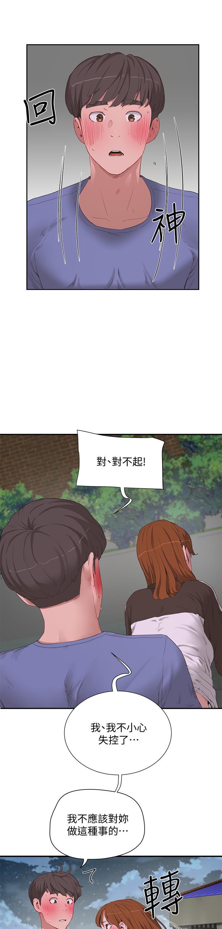 夏日深处第21话-不要摸我那里