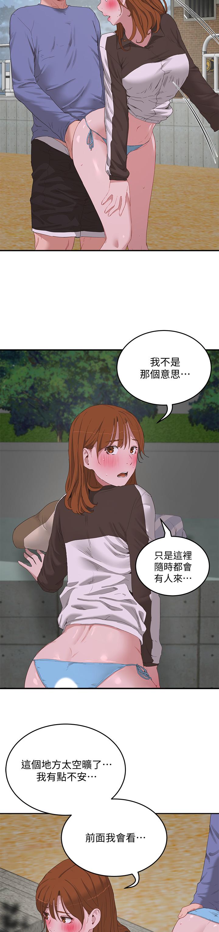 夏日深处第21话-不要摸我那里