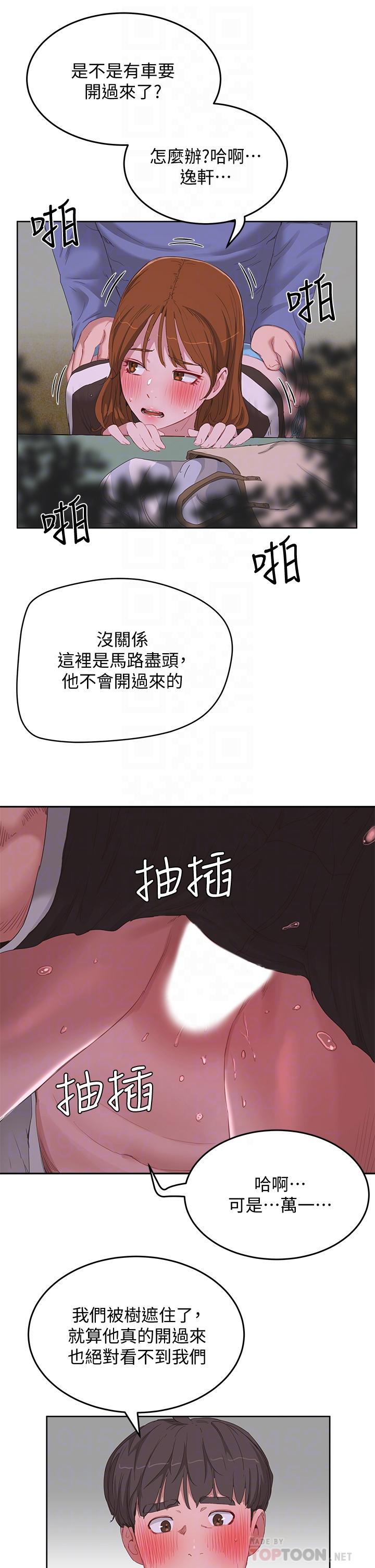 夏日深处第21话-不要摸我那里