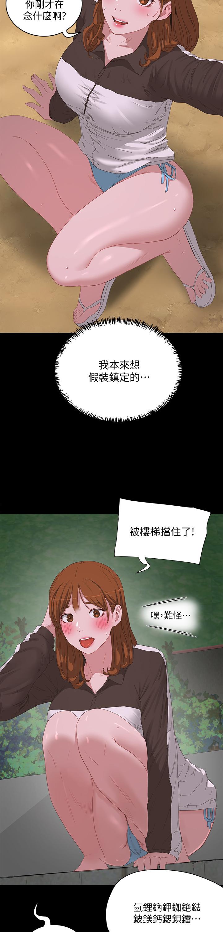 夏日深处第21话-不要摸我那里