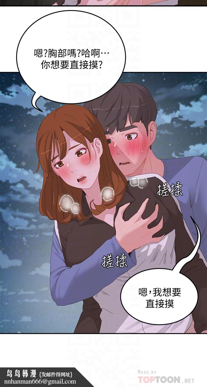 夏日深处第21话-不要摸我那里