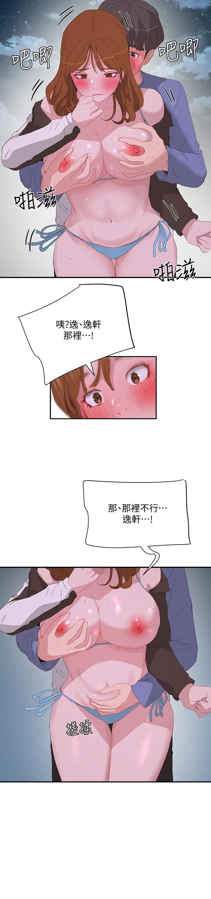夏日深处第21话-不要摸我那里