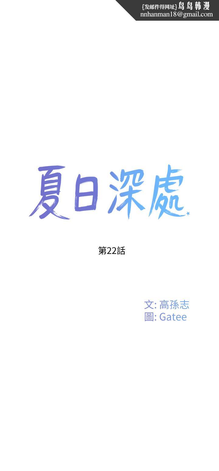 夏日深处第22话-我受不了了,求求你